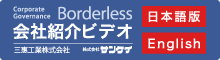 会社紹介ビデオ