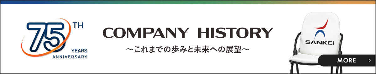 COMPANY HISTORY～これまでの歩みと未来への展望～