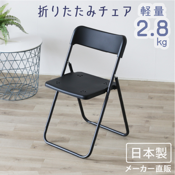 折りたたみチェア　GARDE STUDIO【ノワール】
