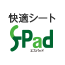 快適シートS-Pad