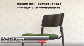 CM352 series