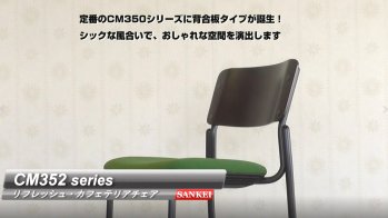 CM352 series